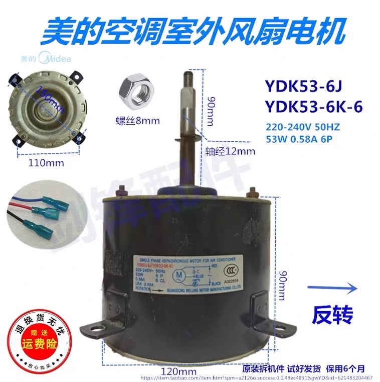 Midea/美的空调3-5匹/P室外风机风扇电机YDK53-6J YDK53-6K-6马达