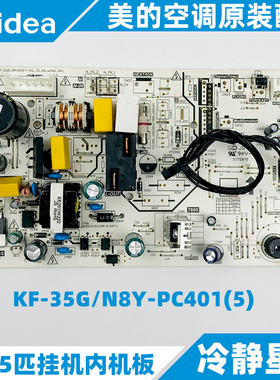 美的空调主板1-1.5匹挂机内机板全新原装单冷KF-35G/N8Y-PC401(5)