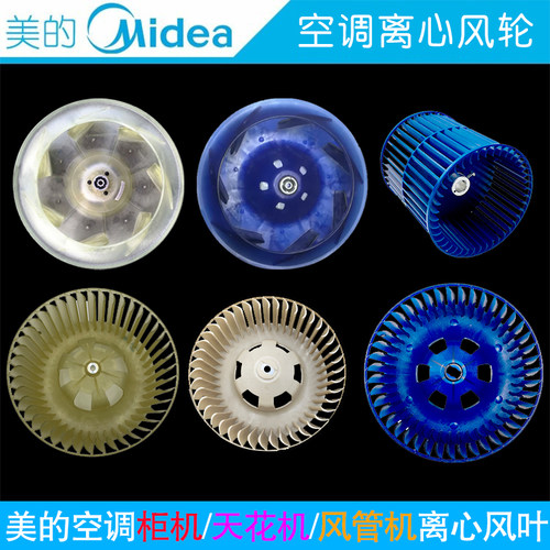 离心风轮风叶Midea/美的