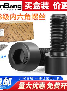 8.8级内六角螺丝加长圆柱头黑色盒装批发16M18M20M22M24M27M30M36