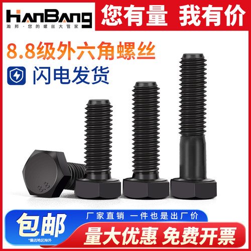 高强度加长标准外六角螺丝