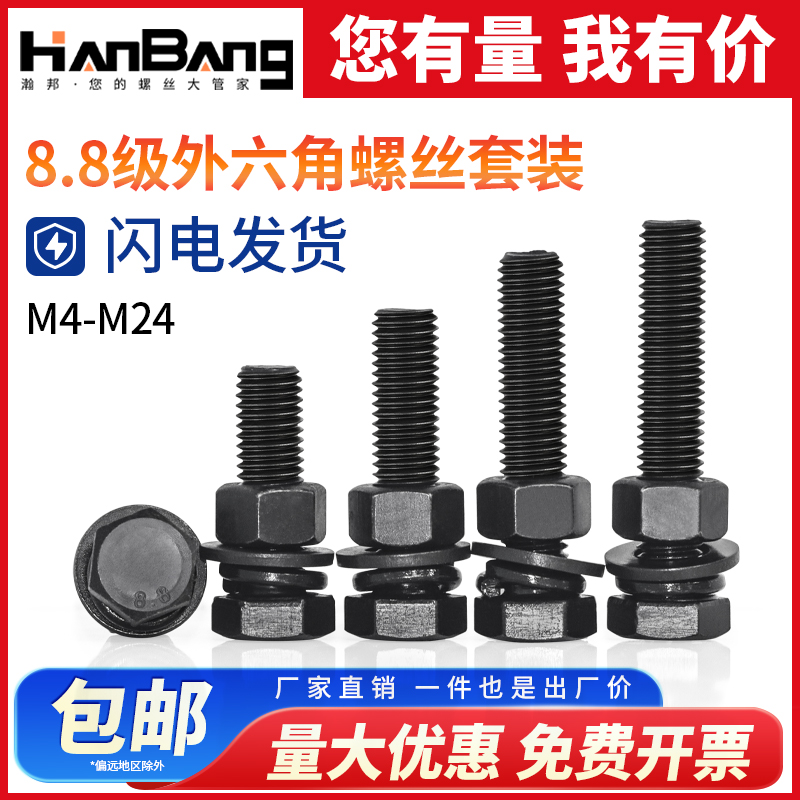 8.8级高强度螺丝大全套装碳钢