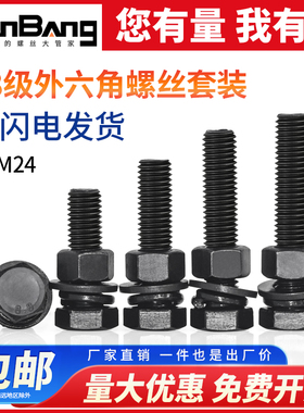8.8级高强度外六角加长螺丝螺母大全套装混装大号6M8M10M12M14M16