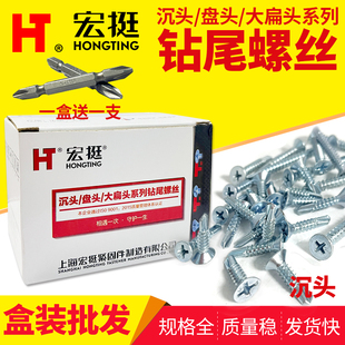 宏挺镀锌十字沉头钻尾自攻螺丝镀锌十字盘头钻尾自攻螺钉燕尾螺丝