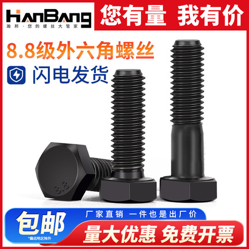 8.8级外六角螺丝大全黑色高强度全牙加长螺栓M5M6M8M10M12M14M16M
