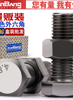 4.8级本色外六角螺丝加螺母套装大全M6M8M10M1M2M14M16M18M20M24M