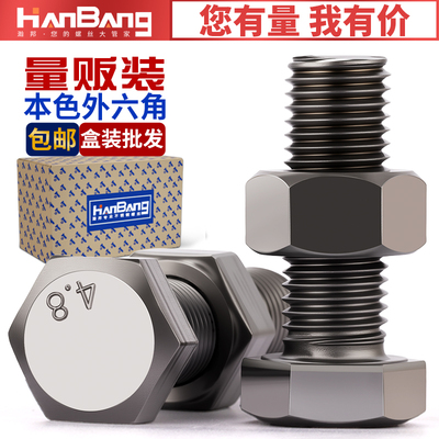 4.8级本色螺栓4.8级本色12