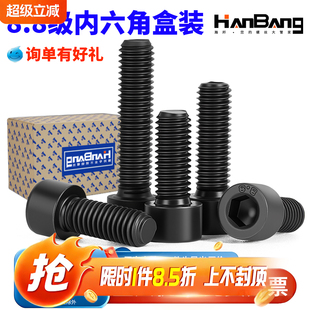 8.8级黑色内六角螺丝大全盒装 高强度内六角螺丝5M6M8M10M12M14M16