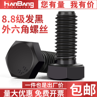 8.8级高强度外六角螺丝六角头全牙螺栓M6M8M10M12M14M16M18M20M24