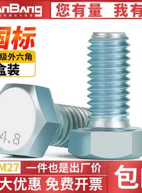 4.8级镀锌外六角螺丝高强度六角螺栓外六方螺丝M6M8M10M12M14M16M
