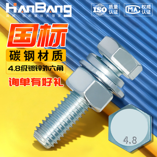 国标4.8级镀锌外六角螺栓螺丝螺母套装 大全6M8M10M12M14M16M18M20