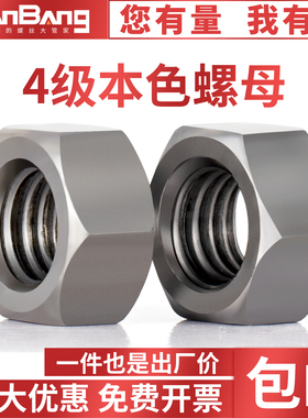 4.8级本色六角螺母碳钢铁4级螺丝帽6M8M10M12M14M16M18M20MM24M30