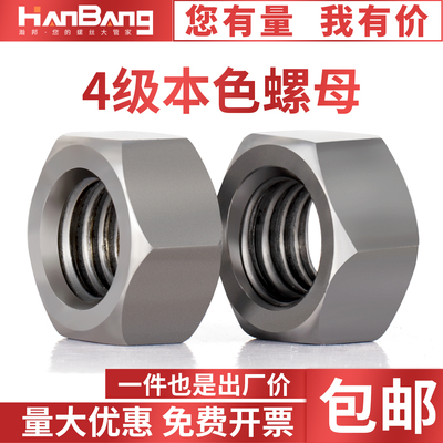 4.8级本色六角螺母碳钢铁4级螺丝帽6M8M10M12M14M16M18M20MM24M30