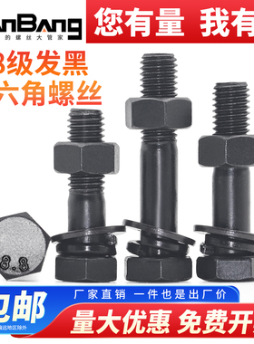 8.8级发黑外六角半牙螺丝螺母平弹垫套装高强度螺栓M14M16M18M20M