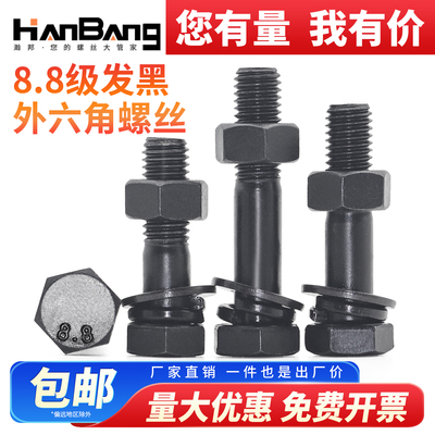 高强度半牙螺丝碳钢8.8级