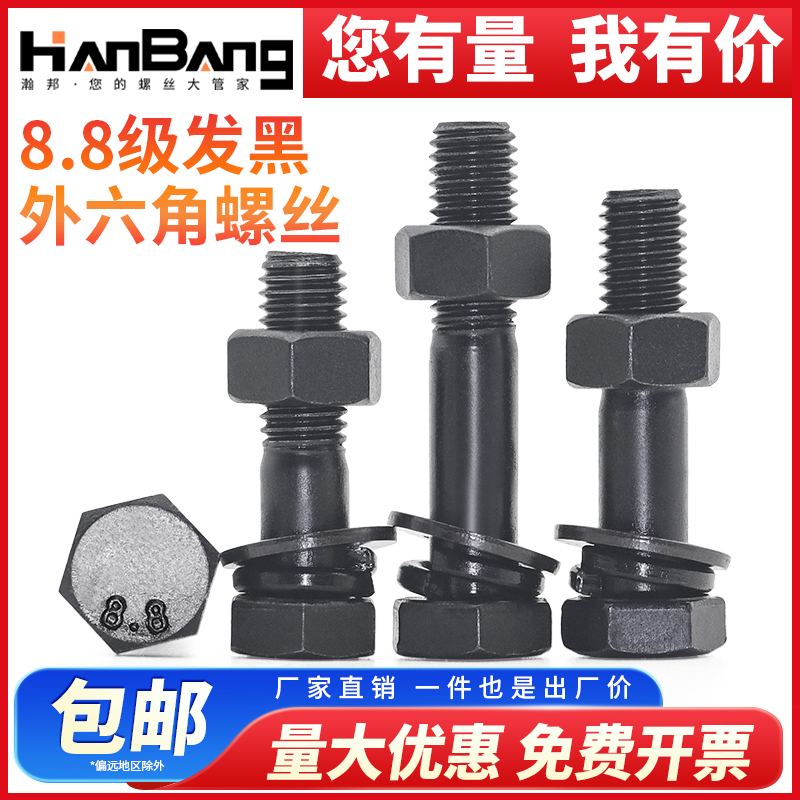 高强度半牙螺丝碳钢8.8级