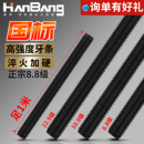 8.8级高强度牙条12.9级丝杆10.9级通丝螺柱6M8M10M12M14M16M20M24