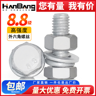 8.8级热镀锌螺栓热浸锌外六角螺丝螺母套装 大全M8M10M12M14M16M20