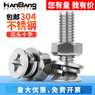 304不锈钢十字槽沉头螺丝螺母平垫弹垫组合2M2.5M3M4M5M6M8M10M12