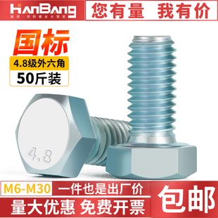 4.8级镀锌外六角螺丝高强度外六方螺栓大全6M8M10M12M14M16M18M20