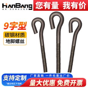9字型地脚螺丝预埋螺栓M12M14M16M18M20M22M24M27M30M33M36M39M42