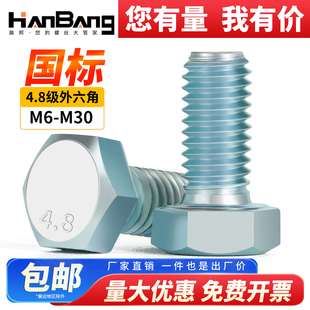 4.8级镀锌外六角头螺丝高强度螺栓M6M8M10M12M14M16M20M24M27M30M