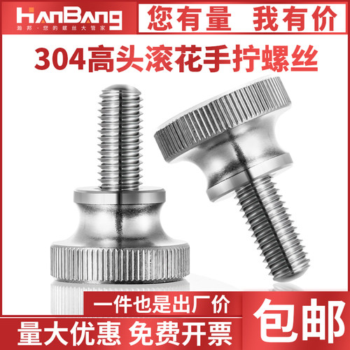 304不锈钢高头滚花螺丝钉
