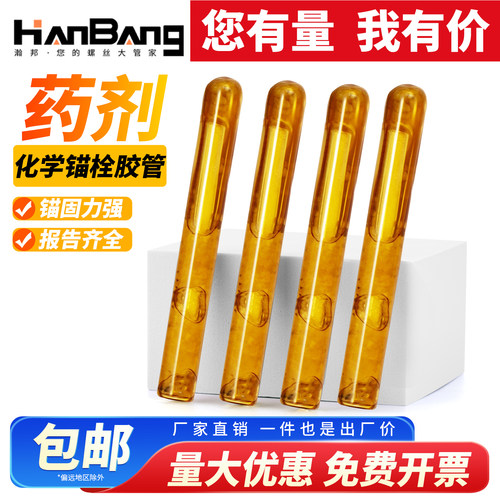 化学锚栓药剂药水胶管