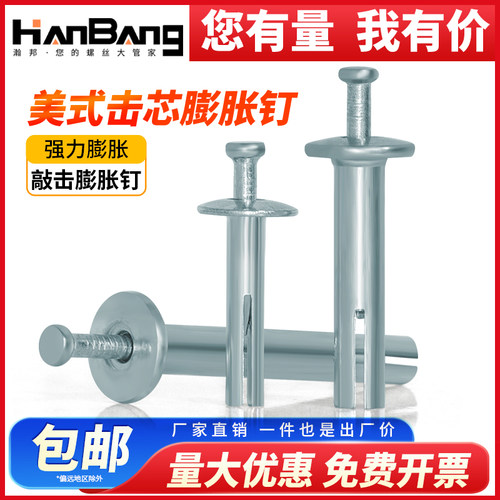 美式击芯膨胀钉快速打入式敲击式膨胀钉防盗网专用插片壁虎M6M8