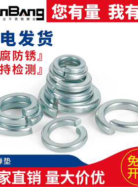 镀锌高强度标准型弹簧垫圈gb93M3M4M5M6M8M10M12M14M16M18M20M22M