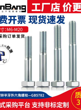 8.8级镀锌外六角半牙螺纹螺丝高强度螺栓GB5782M6M8M10M12M16M20M