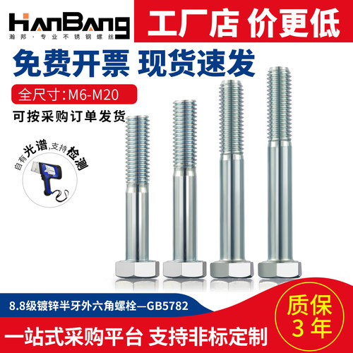 镀锌半牙高强度螺栓外六角