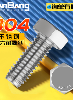 304不锈钢外六角螺丝加长螺栓大全M3M4M5M6M8M10M12M14M16M20M24M