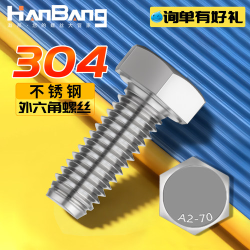 304不锈钢外六角螺丝加长螺栓大全M3M4M5M6M8M10M12M14M16M20M24M