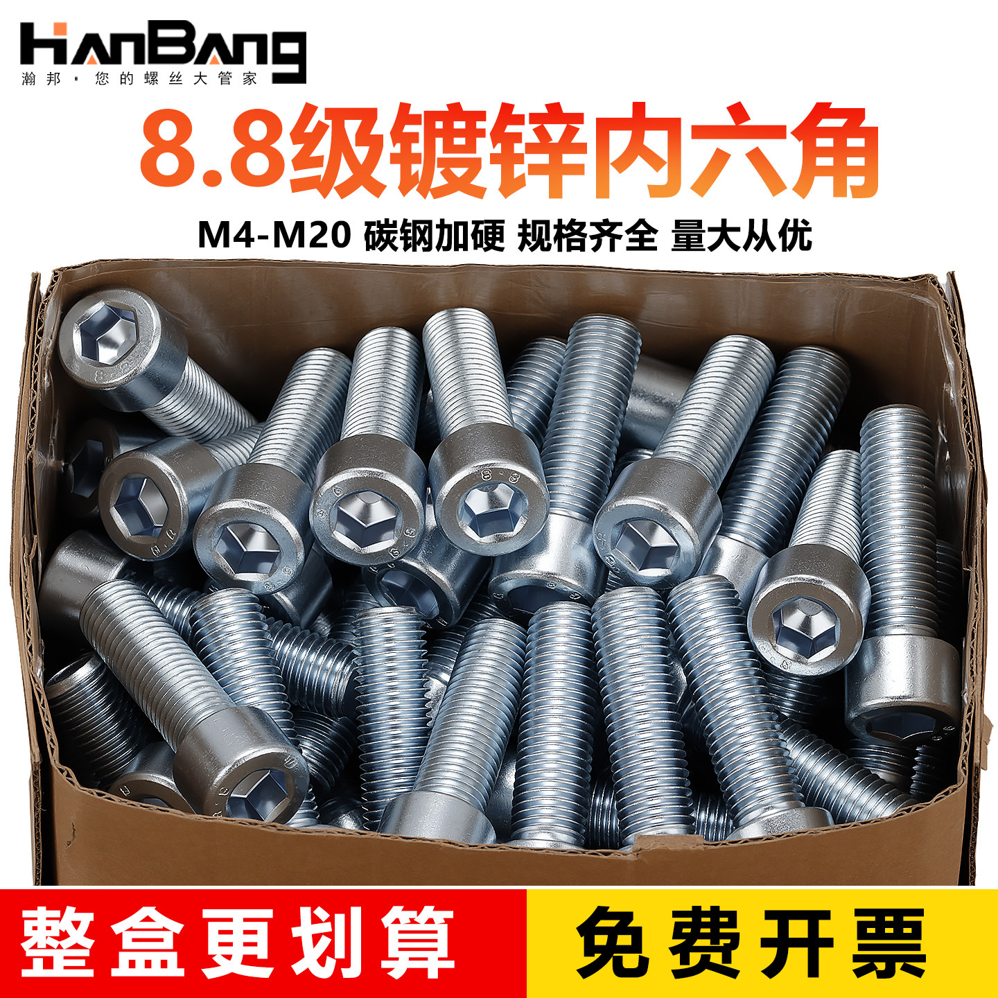 8.8级镀锌内六角螺丝高强度杯头螺钉圆柱头螺栓盒装M5M6M8M10M12M,五金/工具,螺钉,淘宝优惠券,粉丝福利购,淘宝优惠卷