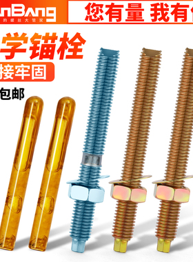 化学锚栓化学螺栓国标建筑膨胀丝药水m8m10m12m14m16m18m20m22m24