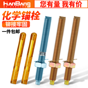 化学锚栓化学螺栓国标建筑膨胀丝药水m8m10m12m14m16m18m20m22m24