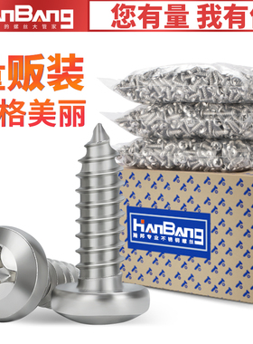 304不锈钢十字盘头自攻螺丝圆头自攻螺钉木螺丝大全M2M3M4M5M6M68