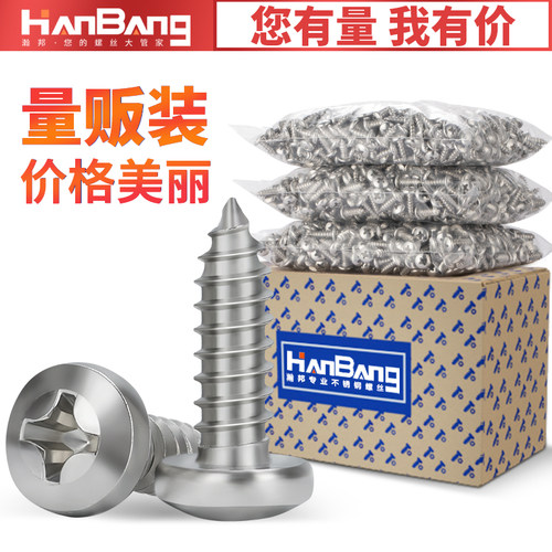 304不锈钢圆头自攻螺丝木螺钉十字槽盘头自攻加长螺钉M2M3M4M5M6M