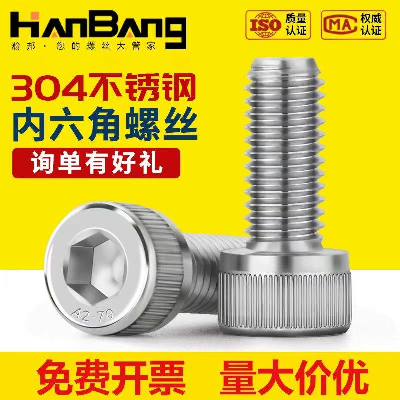 内六角螺丝杯头螺钉304不锈钢圆柱头螺栓M3M4M5M6M8M10M12M14M16M,五金/工具,螺栓,淘宝优惠券,粉丝福利购,淘宝优惠卷