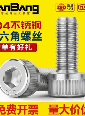 内六角螺丝杯头螺钉304不锈钢圆柱头螺栓M3M4M5M6M8M10M12M14M16M
