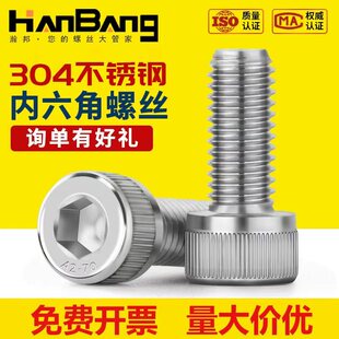 内六角螺丝杯头螺钉304不锈钢圆柱头螺栓M3M4M5M6M8M10M12M14M16M