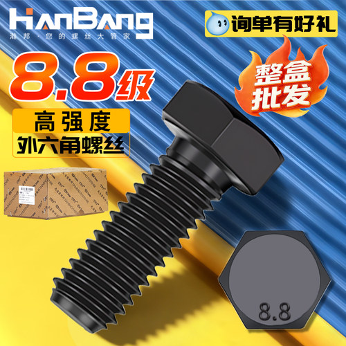 8.8高强度外六角六方加长螺丝