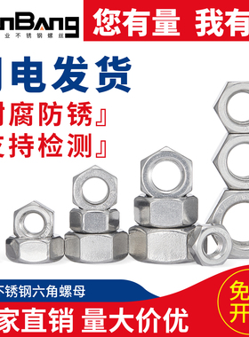 螺母304不锈钢螺丝螺母大全螺帽m2m3m4m5m6六角螺丝帽m8m10m12m14