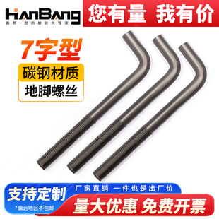 7字地脚螺栓L型地角螺丝预埋件螺栓M12M14M16M18M20M24M27M30M36M