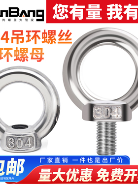 304不锈钢吊环螺丝吊环螺母环形加长船用起重螺钉M8M10M12M16M20M