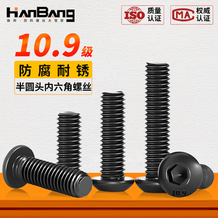 M3M4M5M6M8M10M12内六角圆头螺丝10.9级GB70.2螺钉半圆杯盘头螺栓