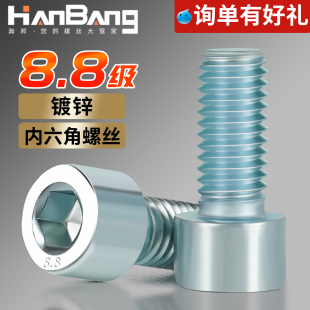 8.8级镀锌内六角螺丝圆柱头螺栓高强度杯头螺钉5M6M8M10M12M14M16