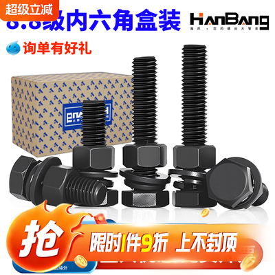 8.8发黑套装外六角高强