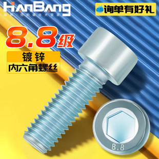 8.8级镀锌内六角螺丝圆柱头螺钉杯头高强度螺栓5M6M8M10M12M14M16